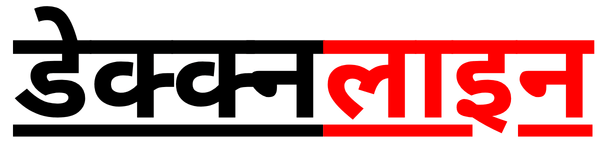 डेक्कनलाइन